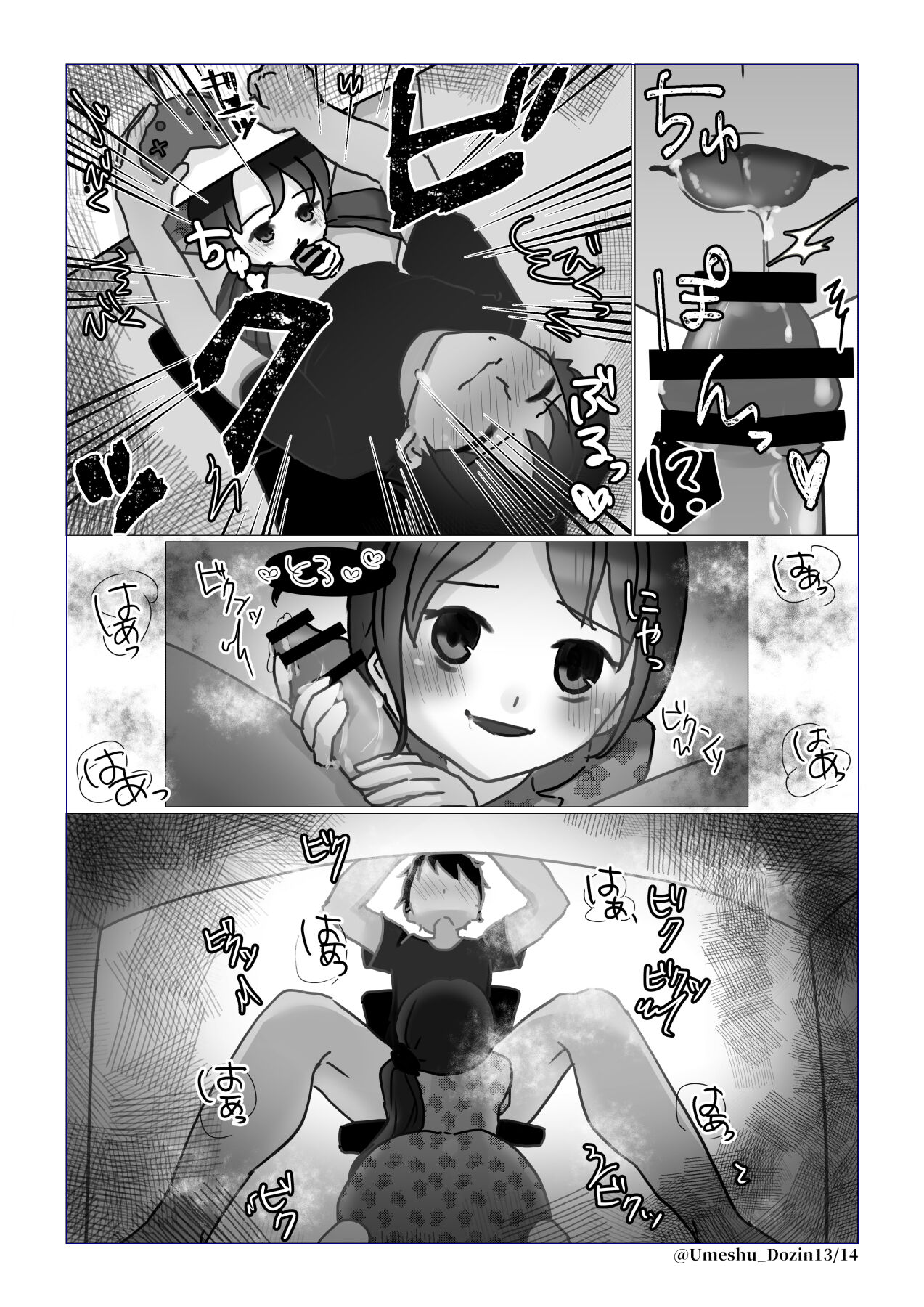 [Umeshu.] まだ、だよ numero di immagine  13