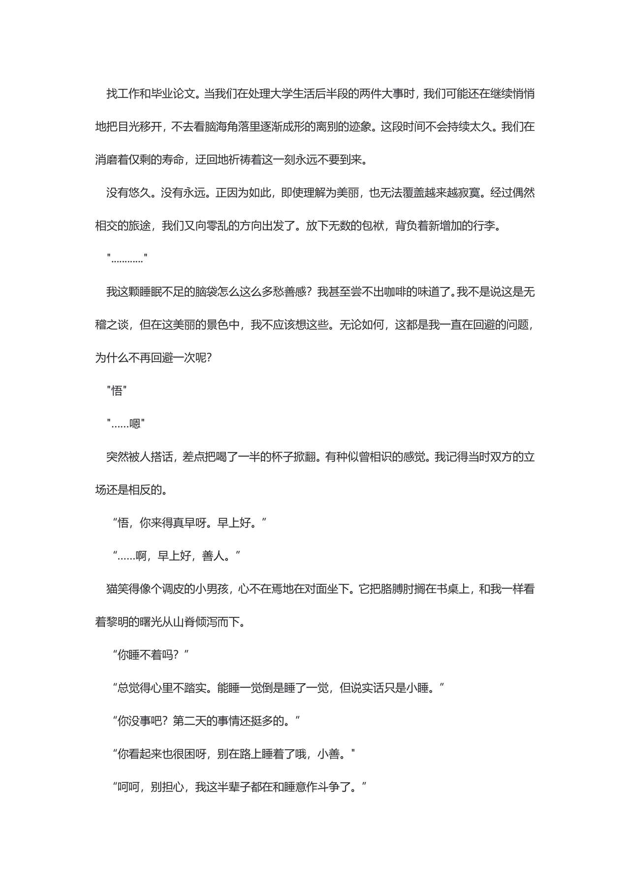 与那家伙合租房 番外篇[Chinese] 이미지 번호 2