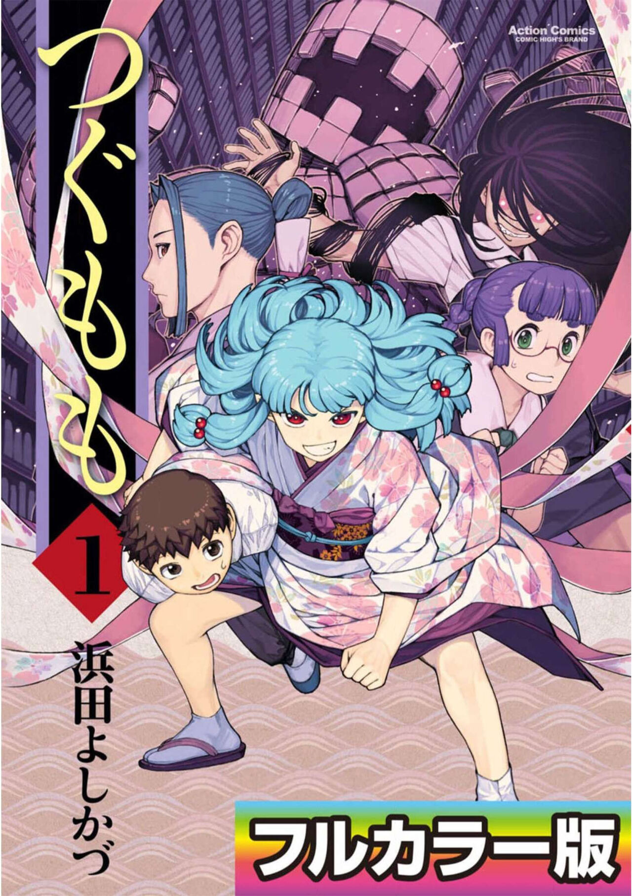 Tsugumomo Digital Colored Comics V1 Bildnummer 1