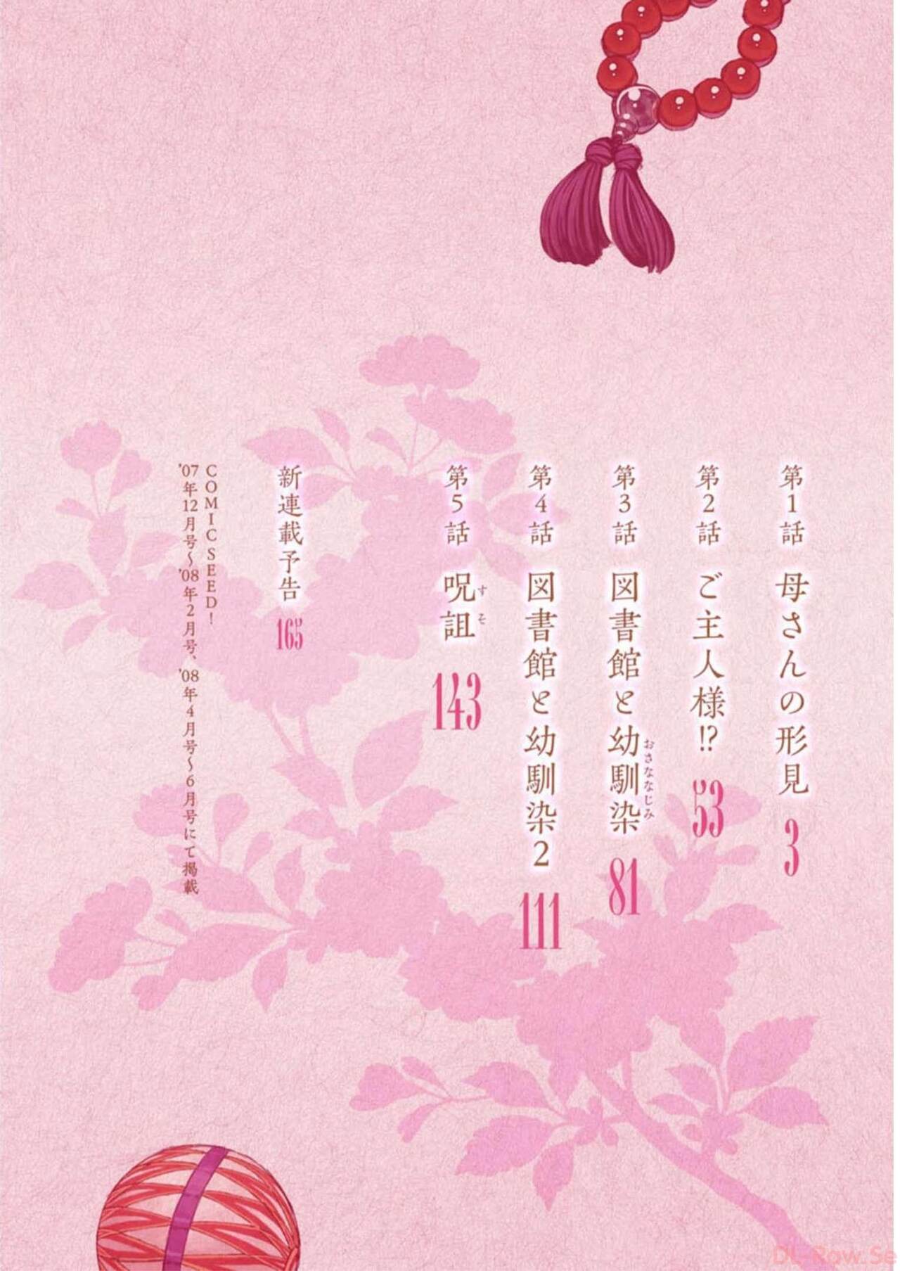 Tsugumomo Digital Colored Comics V1 Bildnummer 4