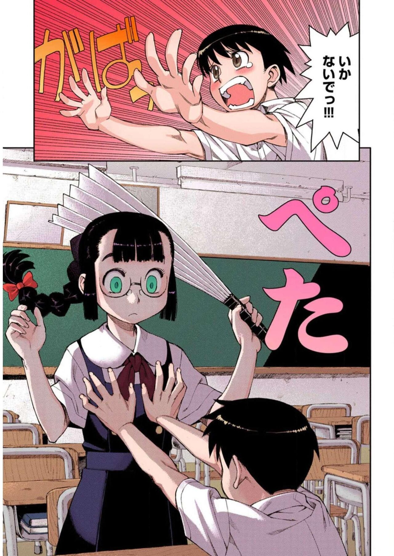 Tsugumomo Digital Colored Comics V1 Bildnummer 9