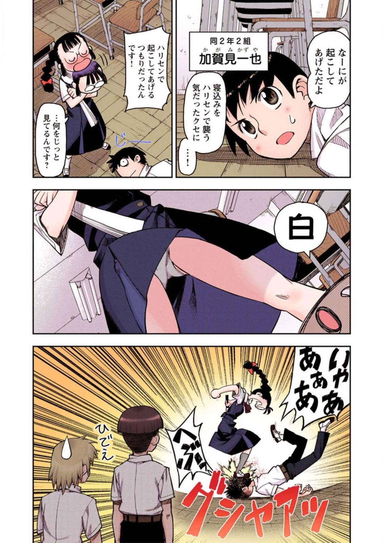 Tsugumomo Digital Colored Comics V1 Bildnummer 11