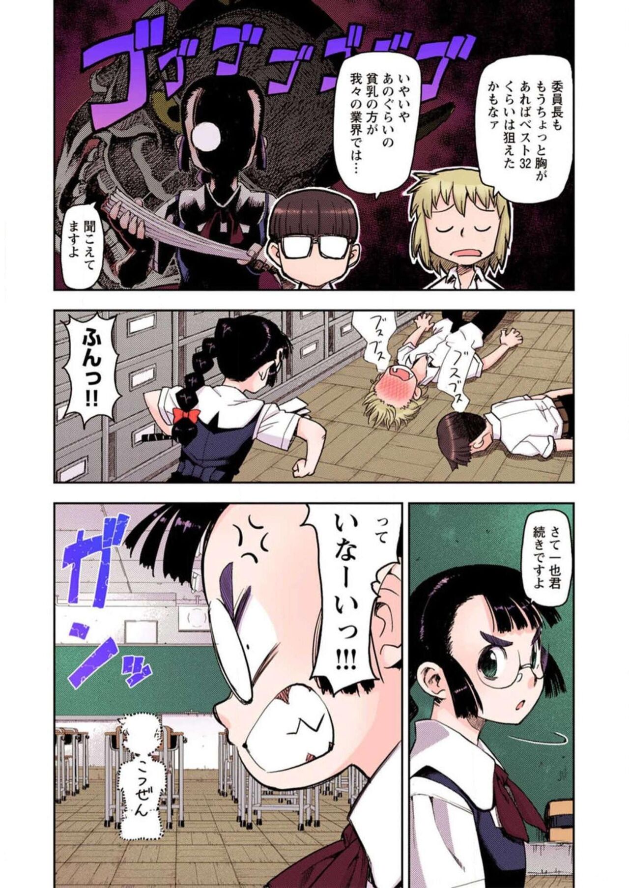 Tsugumomo Digital Colored Comics V1 Bildnummer 13