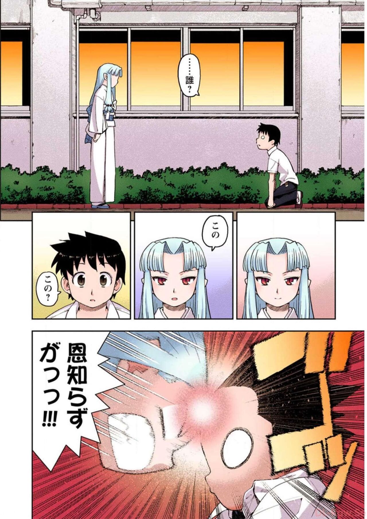Tsugumomo Digital Colored Comics V1 Bildnummer 26