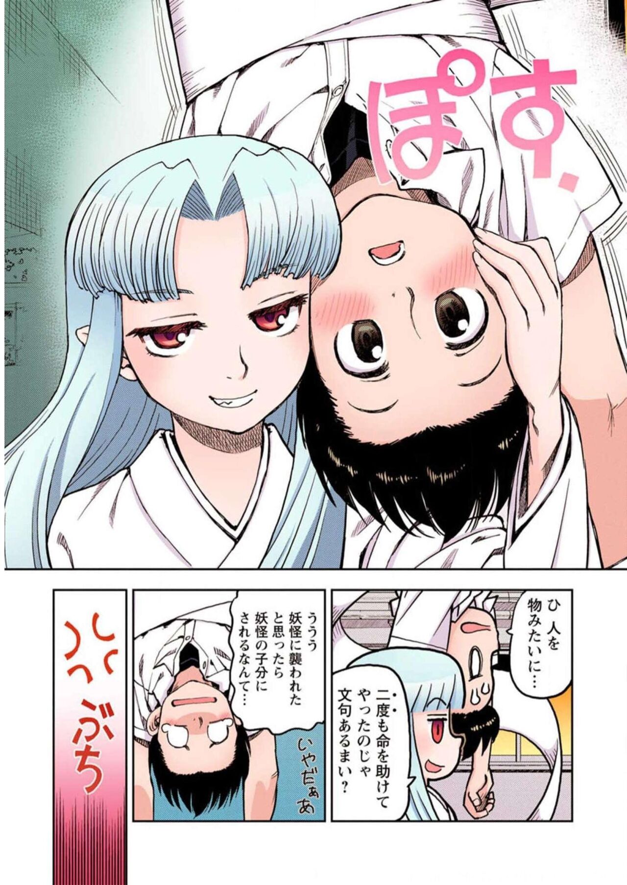 Tsugumomo Digital Colored Comics V1 Bildnummer 31