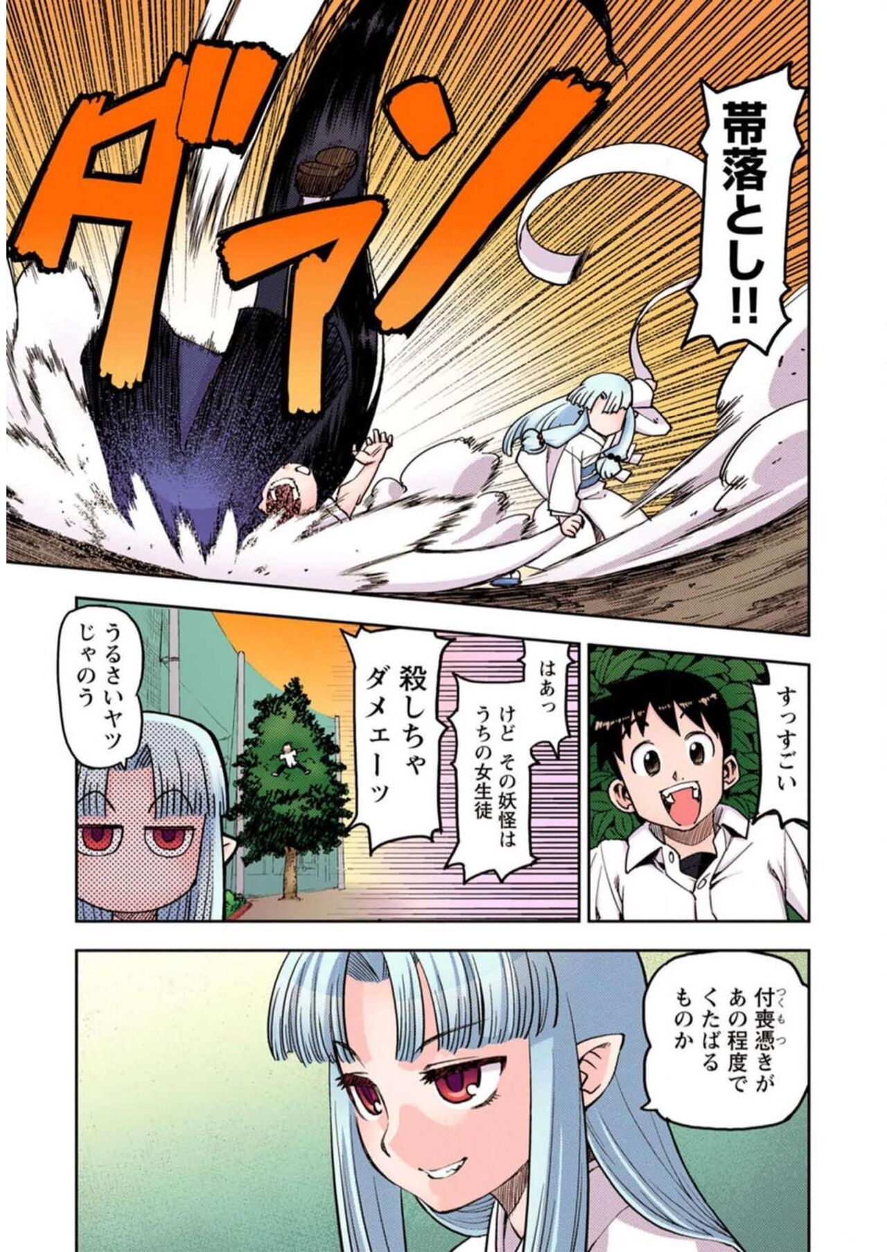 Tsugumomo Digital Colored Comics V1 Bildnummer 35
