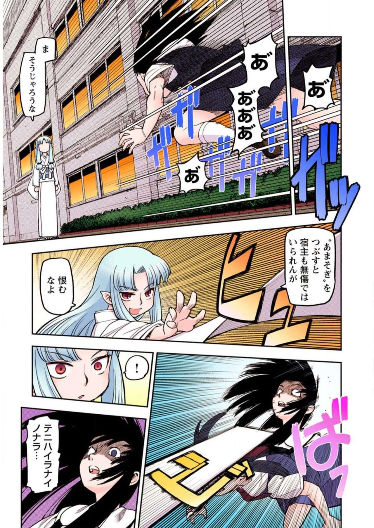 Tsugumomo Digital Colored Comics V1 Bildnummer 37