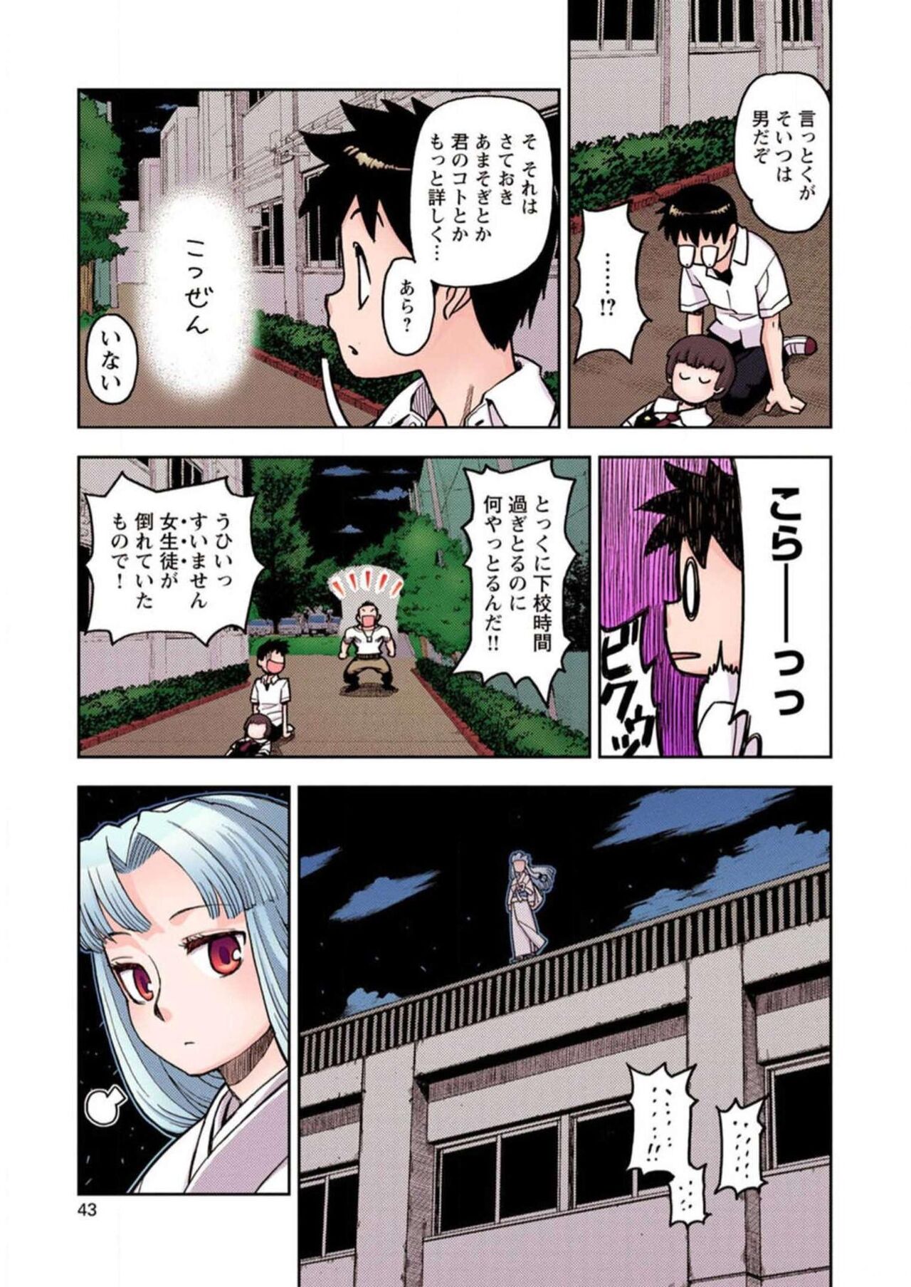 Tsugumomo Digital Colored Comics V1 Bildnummer 45