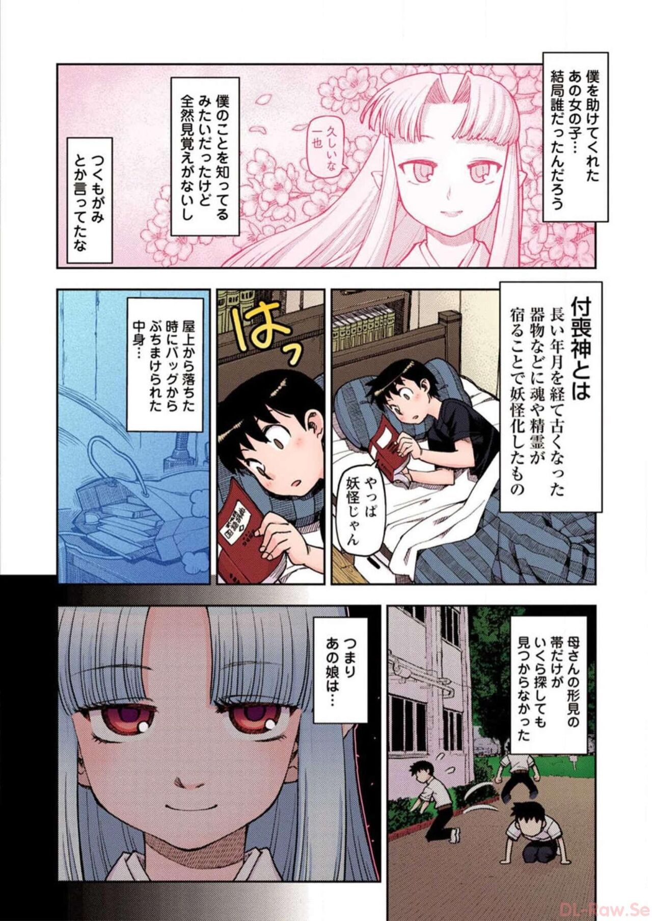 Tsugumomo Digital Colored Comics V1 Bildnummer 48