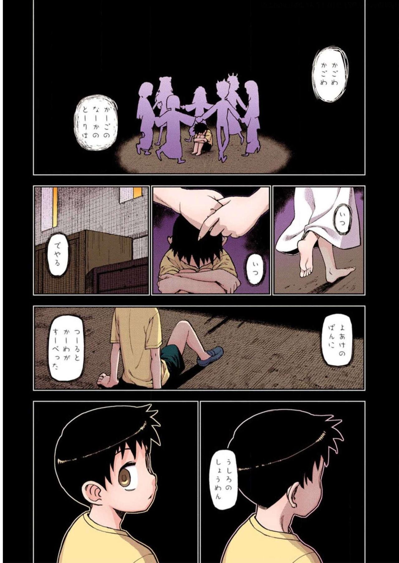 Tsugumomo Digital Colored Comics V1 Bildnummer 49