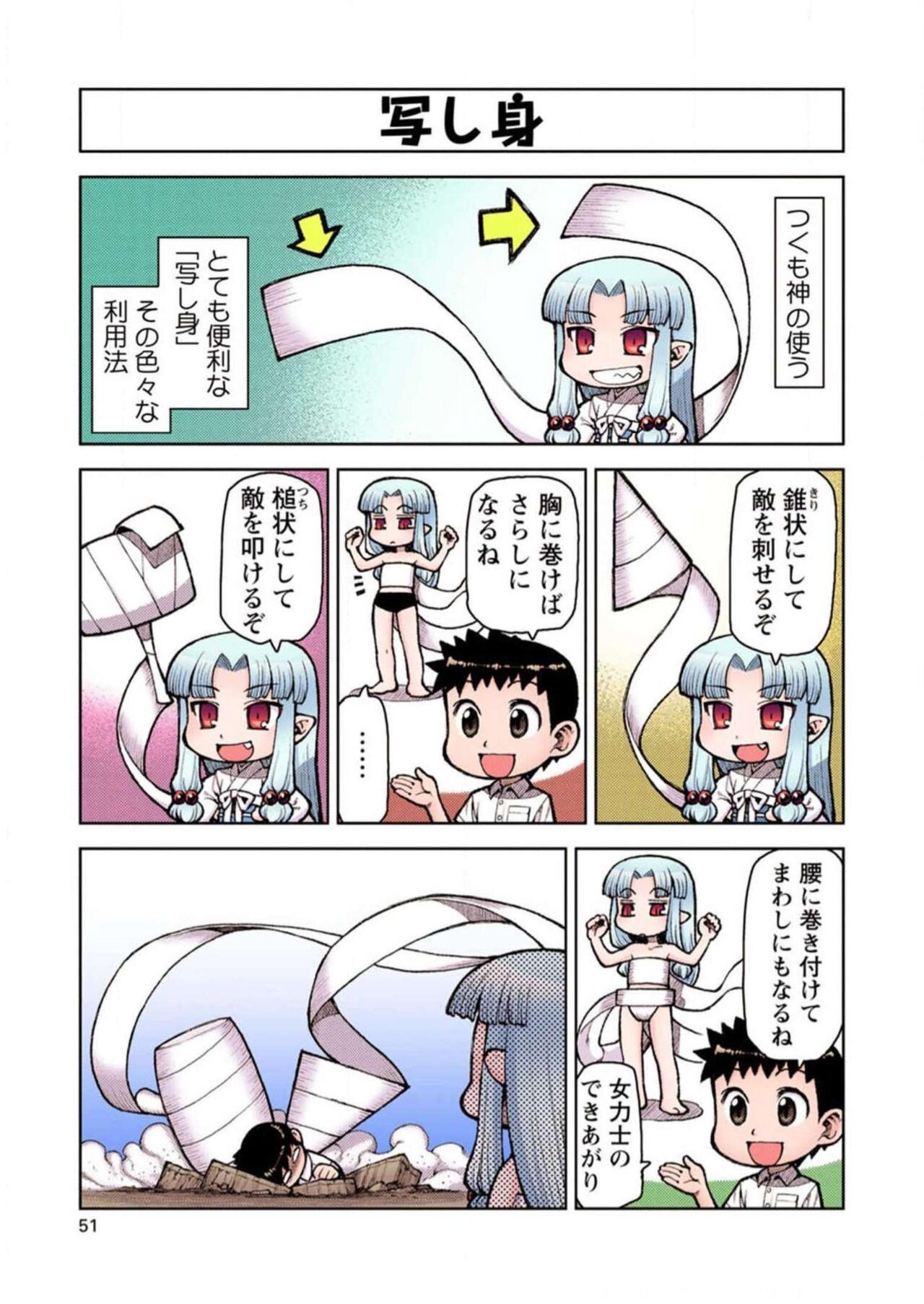 Tsugumomo Digital Colored Comics V1 Bildnummer 53