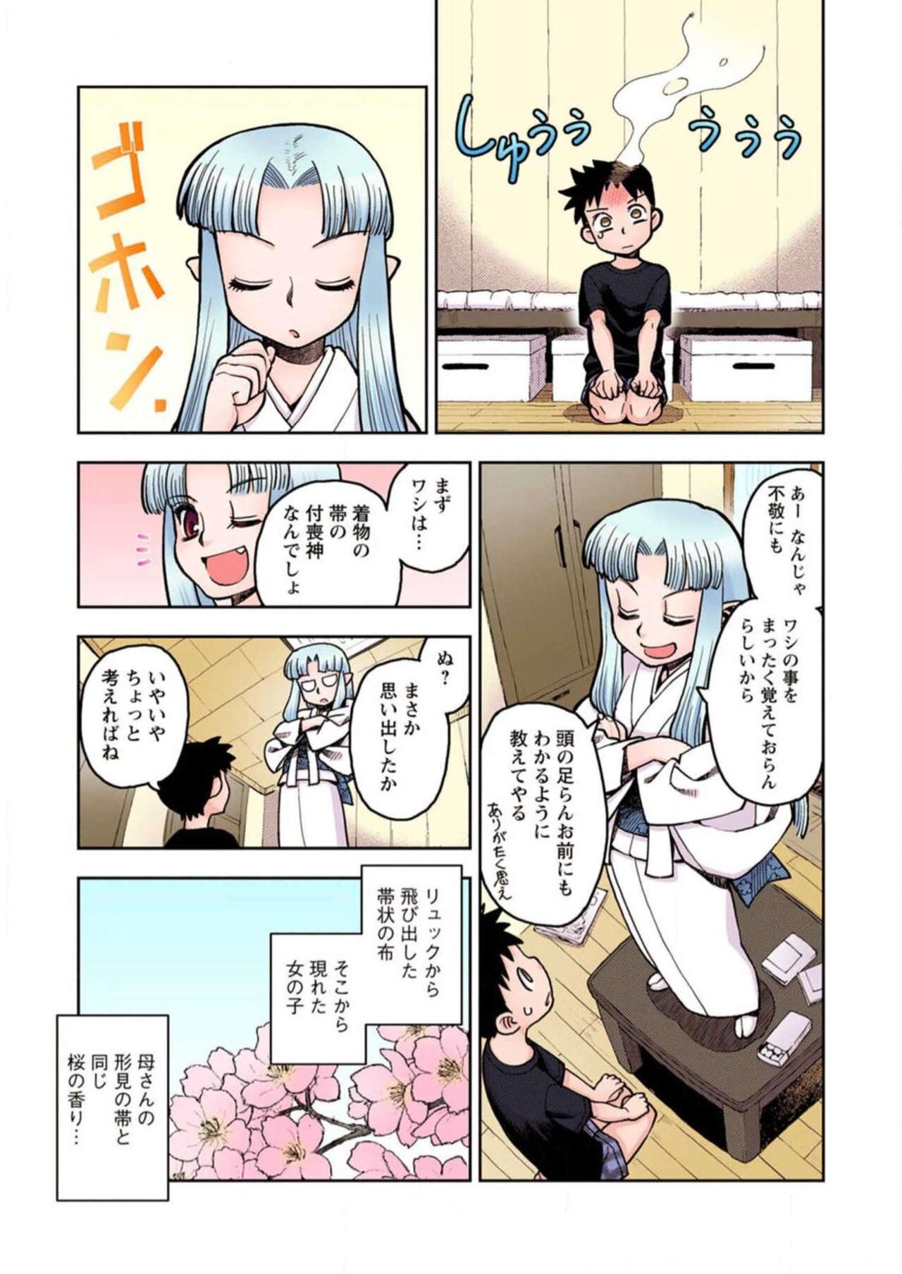 Tsugumomo Digital Colored Comics V1 Bildnummer 59