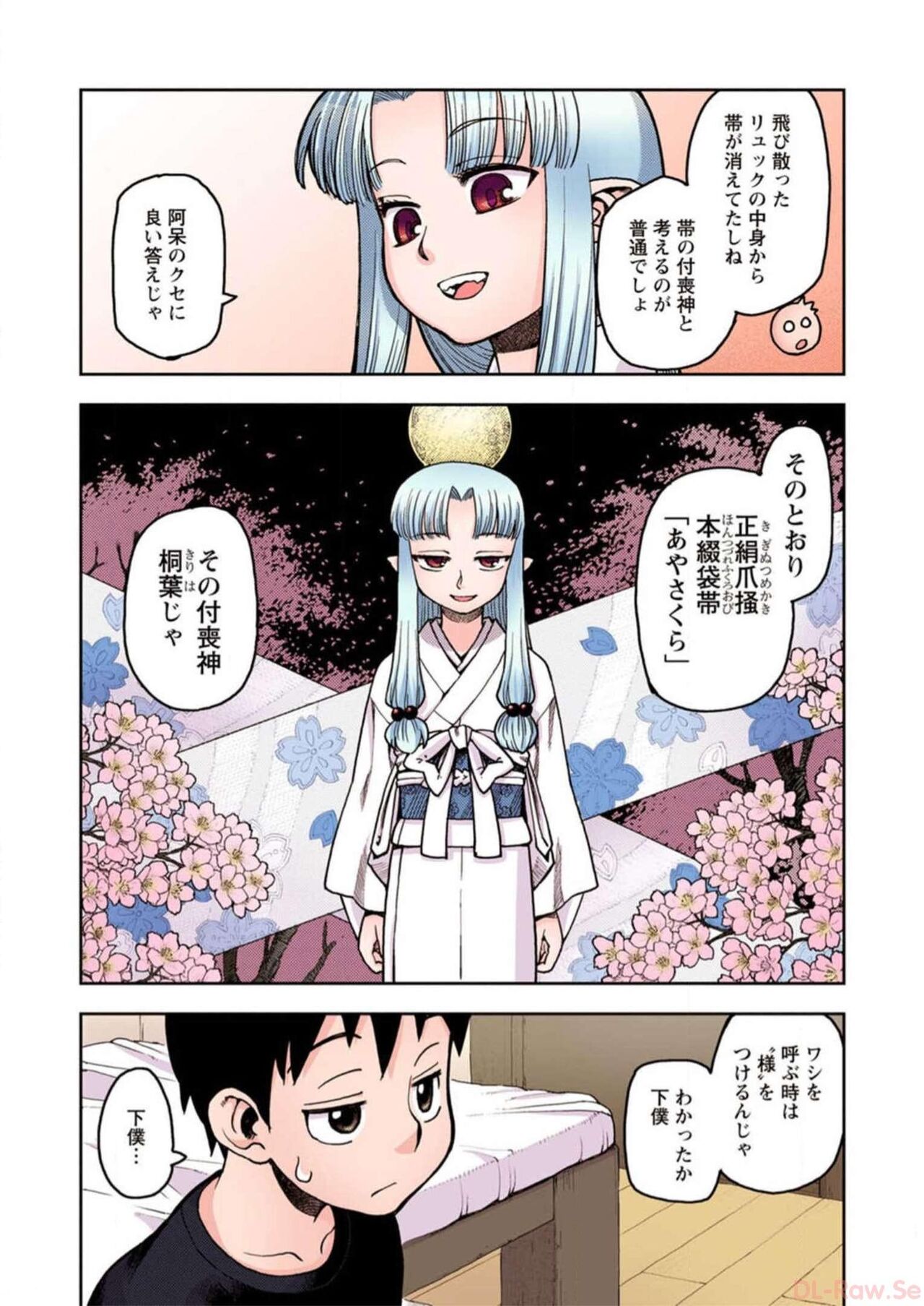 Tsugumomo Digital Colored Comics V1 Bildnummer 60