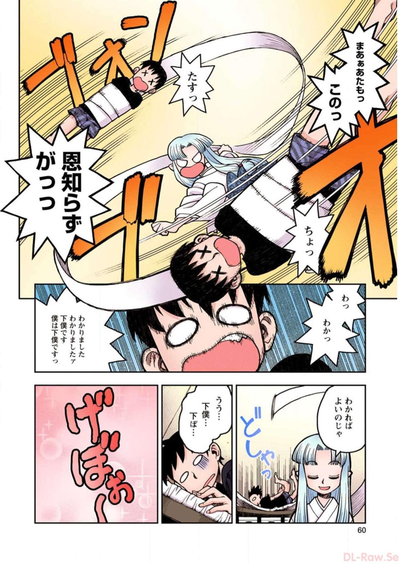 Tsugumomo Digital Colored Comics V1 Bildnummer 62