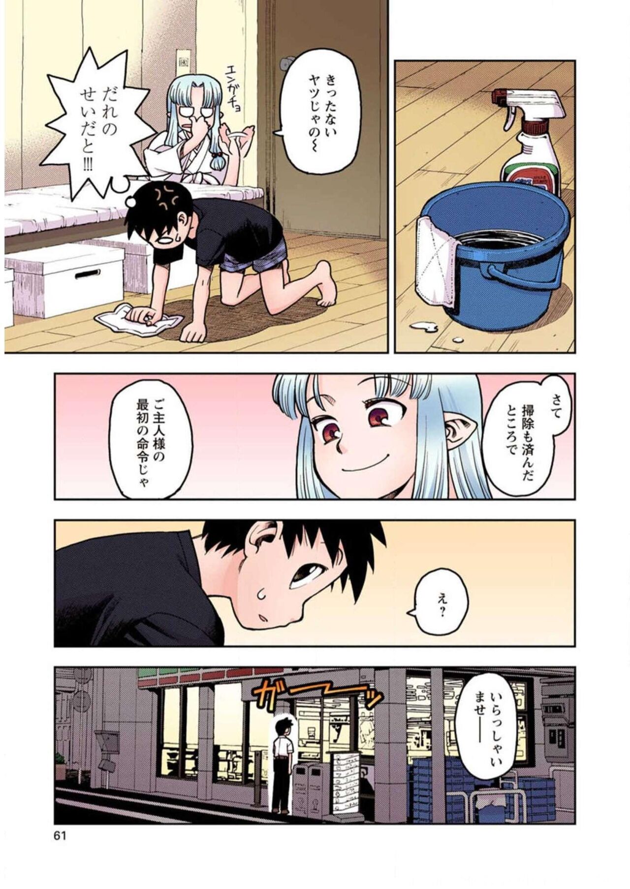 Tsugumomo Digital Colored Comics V1 Bildnummer 63