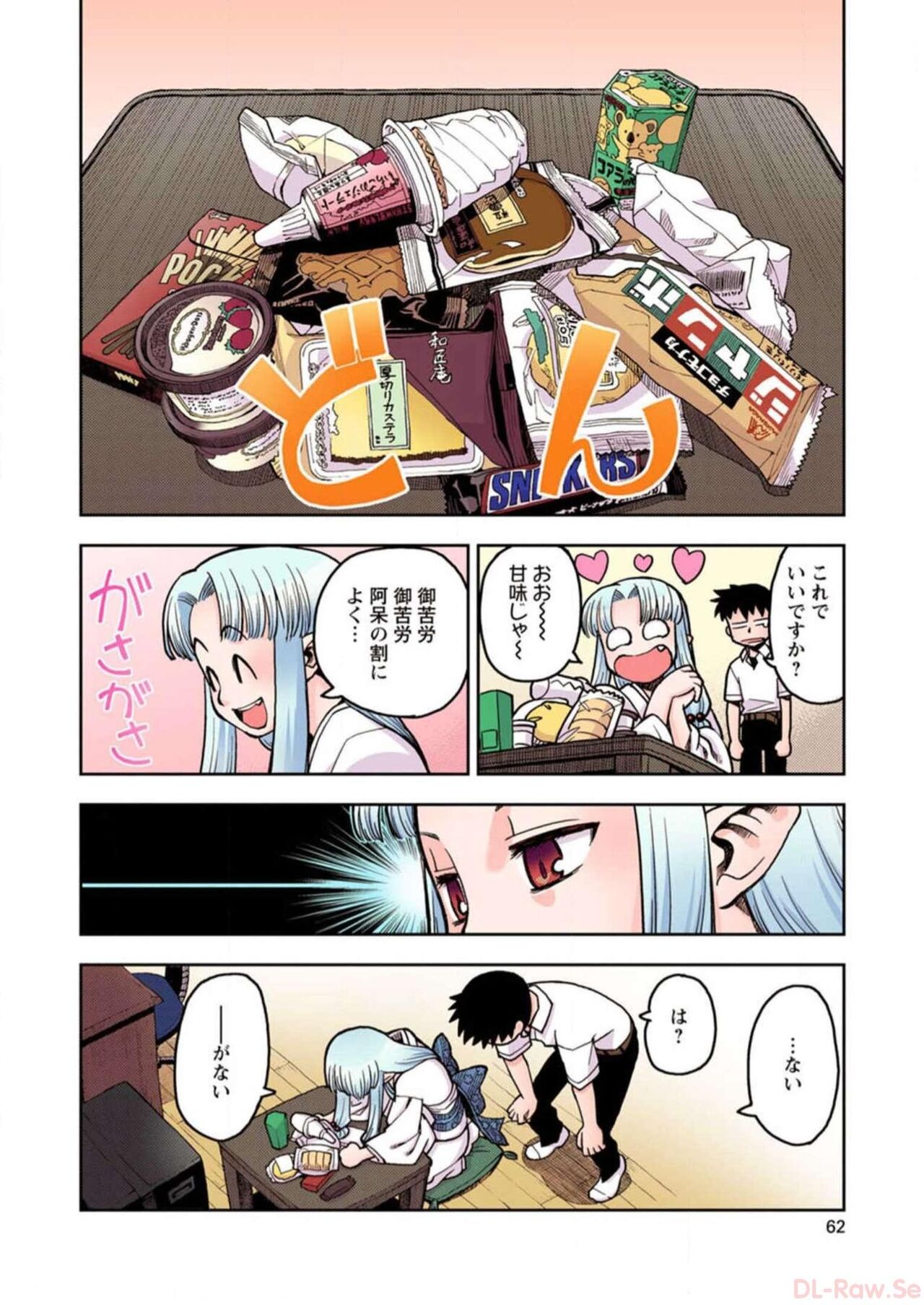 Tsugumomo Digital Colored Comics V1 Bildnummer 64