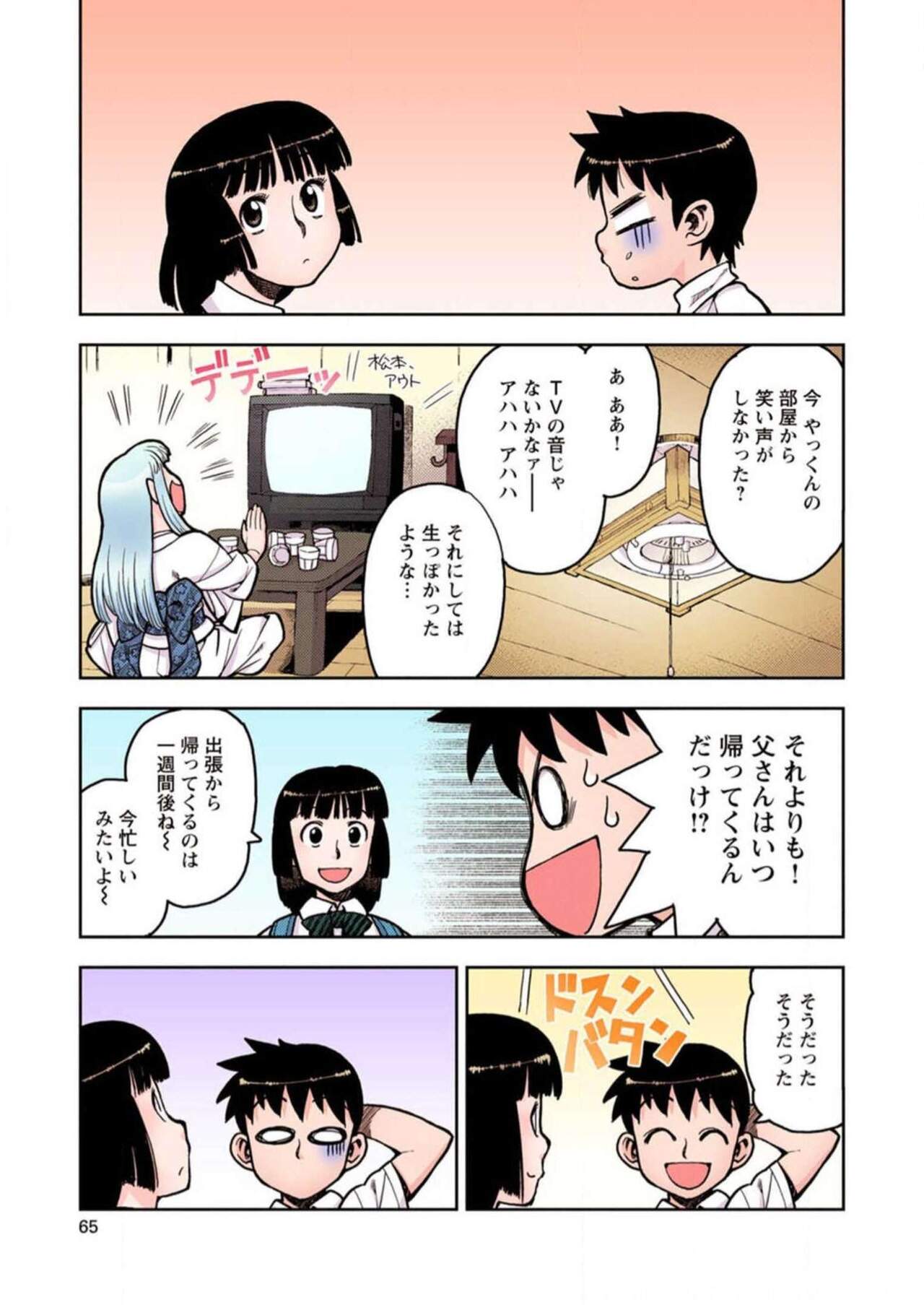 Tsugumomo Digital Colored Comics V1 Bildnummer 67