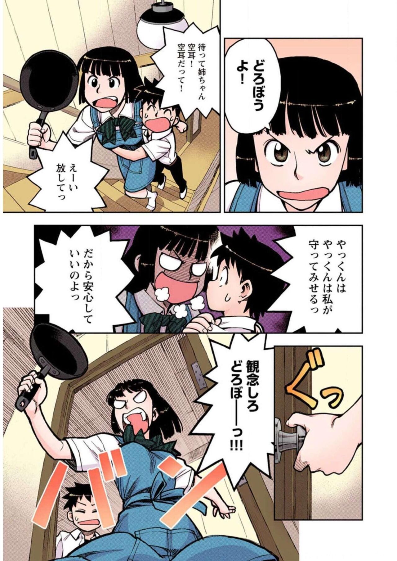 Tsugumomo Digital Colored Comics V1 Bildnummer 69