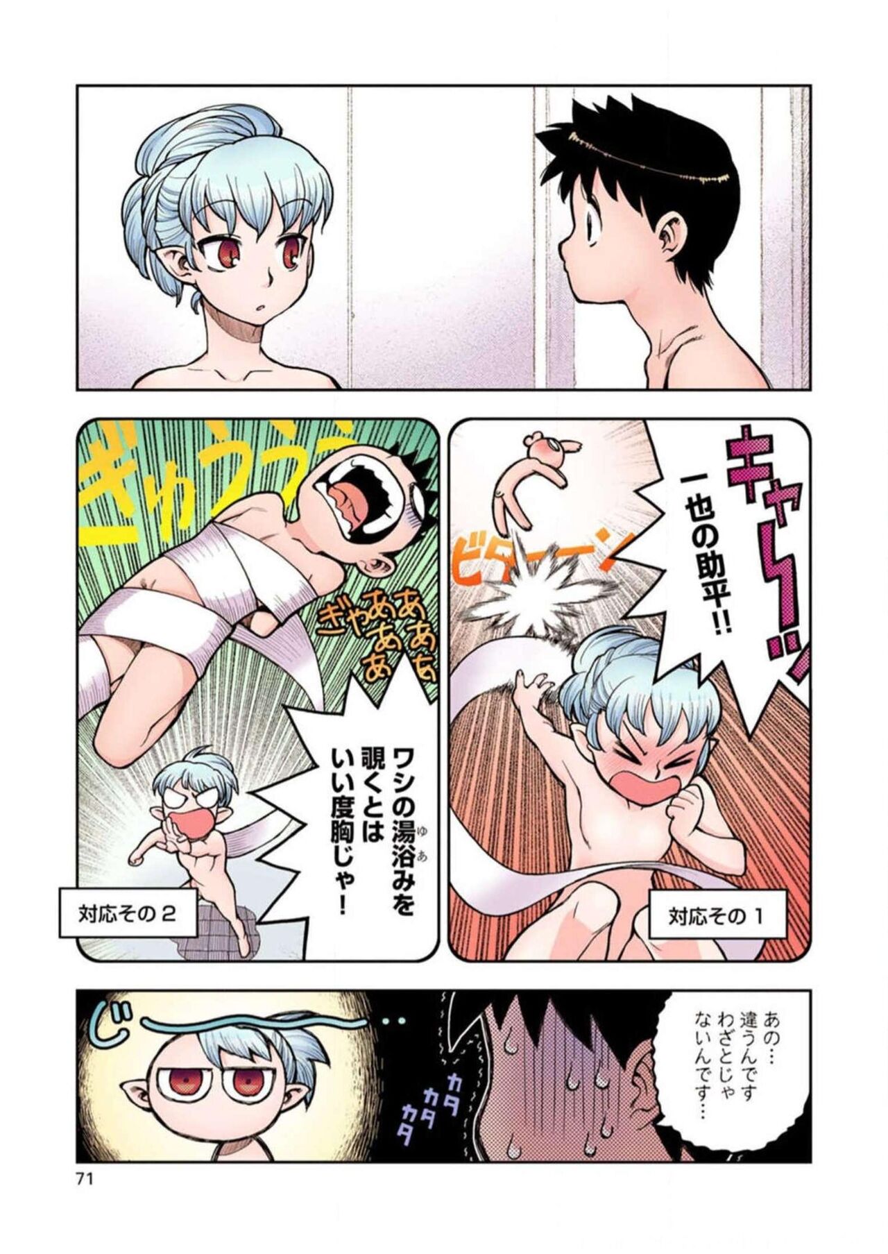 Tsugumomo Digital Colored Comics V1 Bildnummer 73