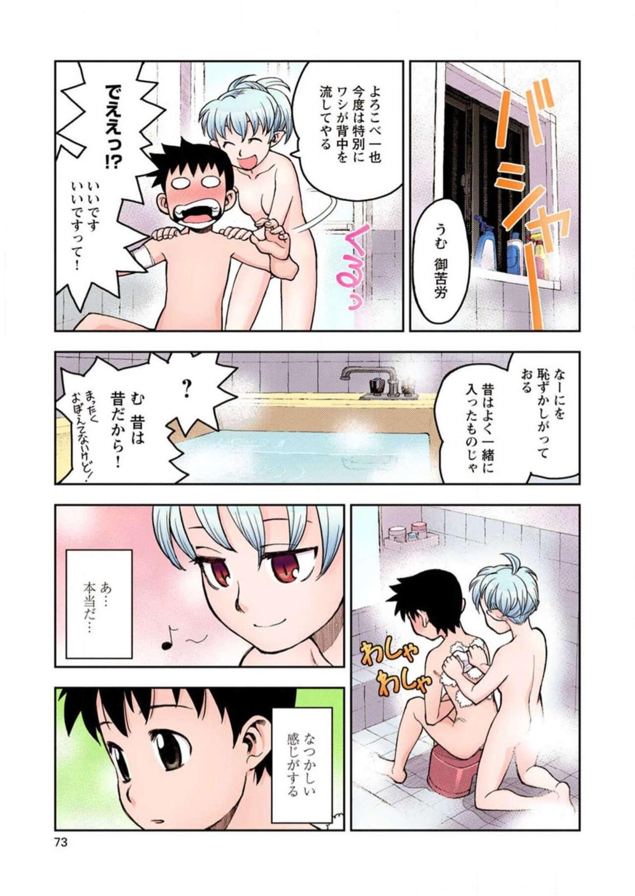 Tsugumomo Digital Colored Comics V1 Bildnummer 75