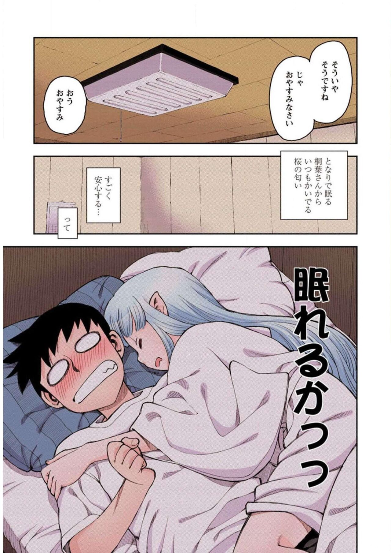Tsugumomo Digital Colored Comics V1 Bildnummer 79