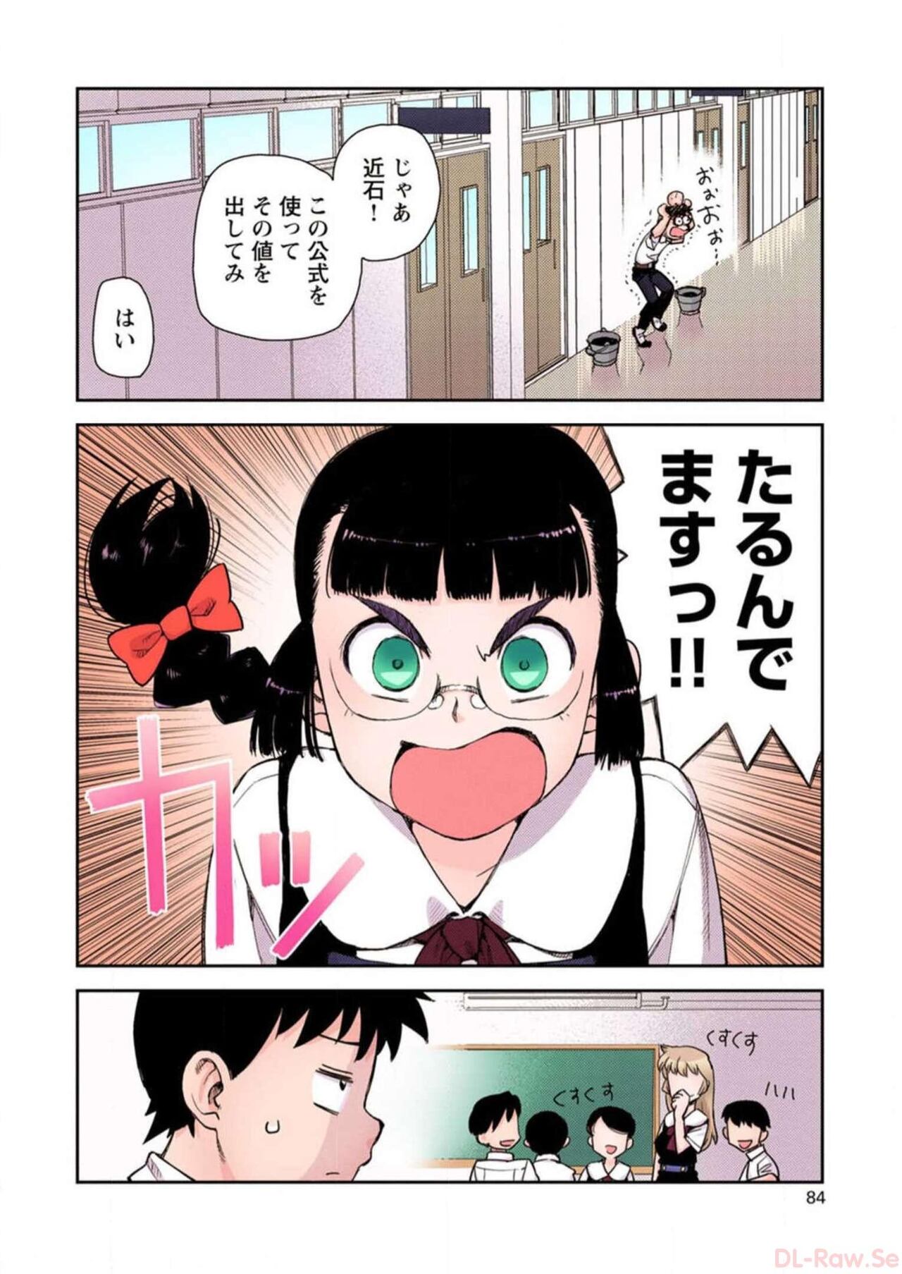 Tsugumomo Digital Colored Comics V1 Bildnummer 86