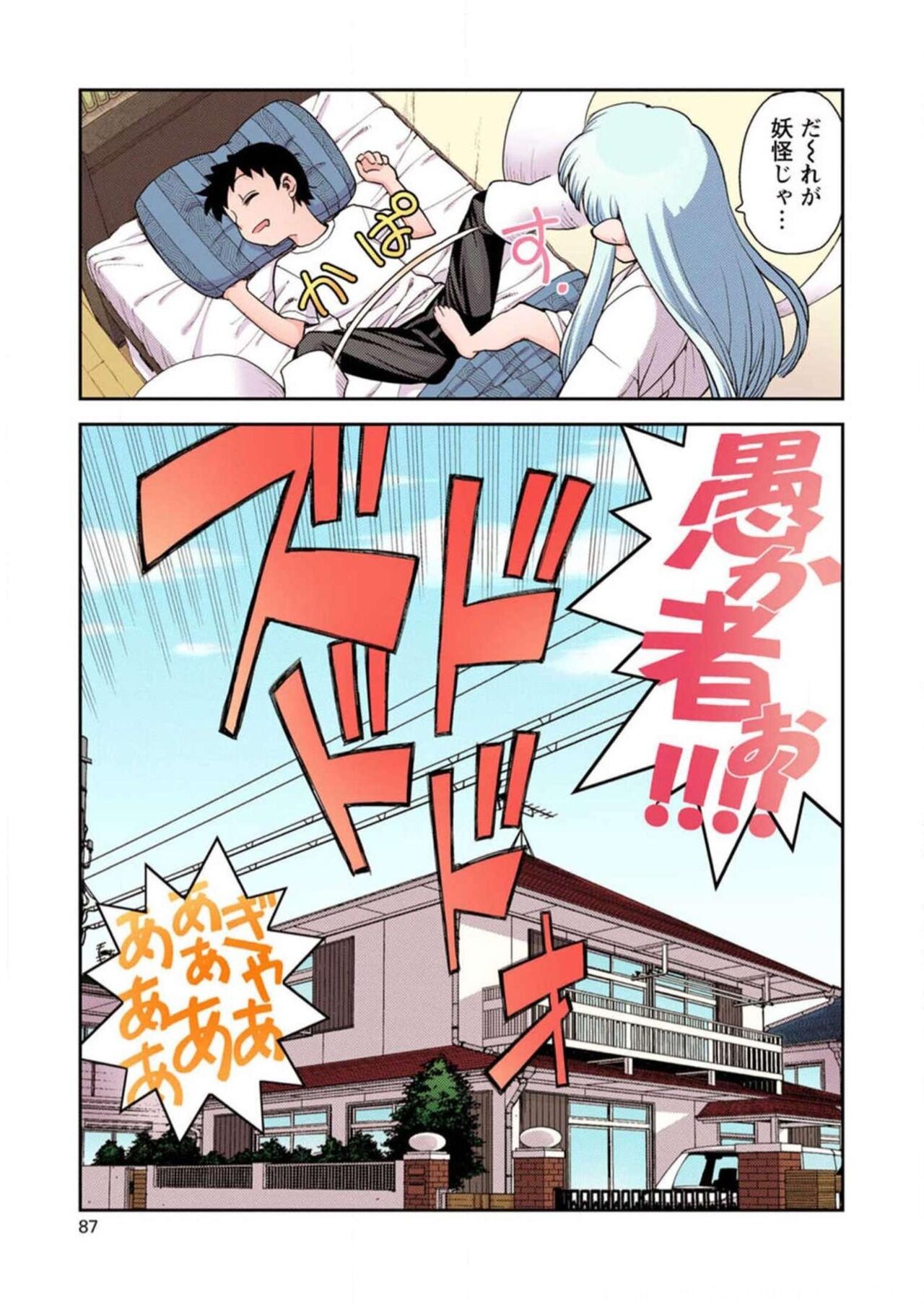 Tsugumomo Digital Colored Comics V1 Bildnummer 89