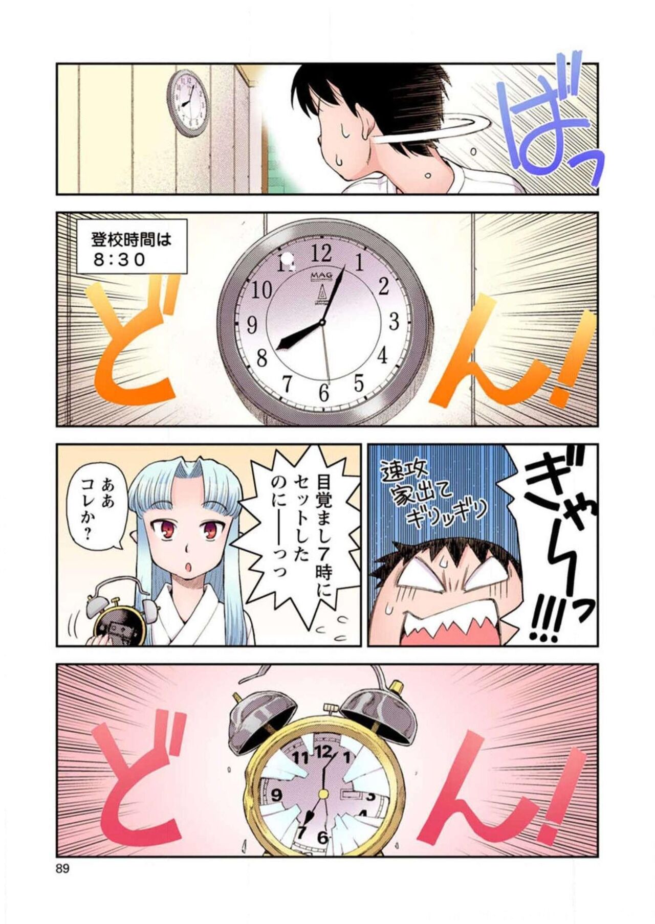 Tsugumomo Digital Colored Comics V1 Bildnummer 91