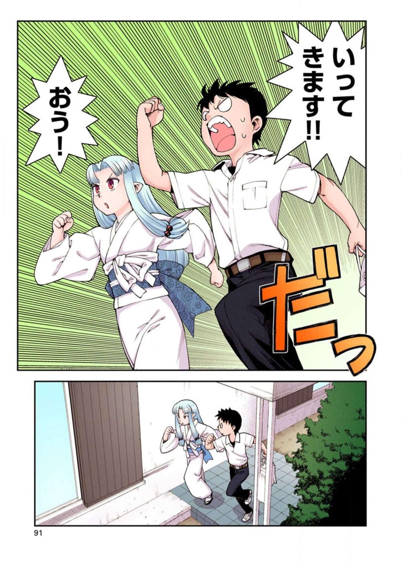 Tsugumomo Digital Colored Comics V1 Bildnummer 93