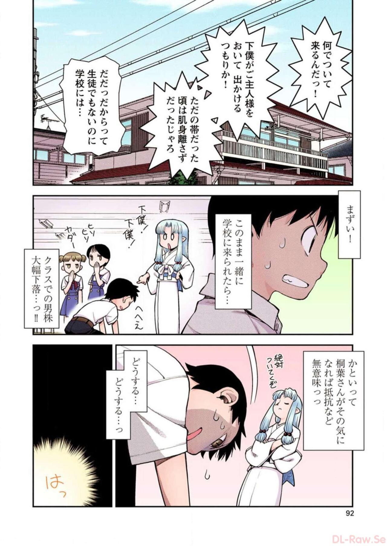 Tsugumomo Digital Colored Comics V1 Bildnummer 94