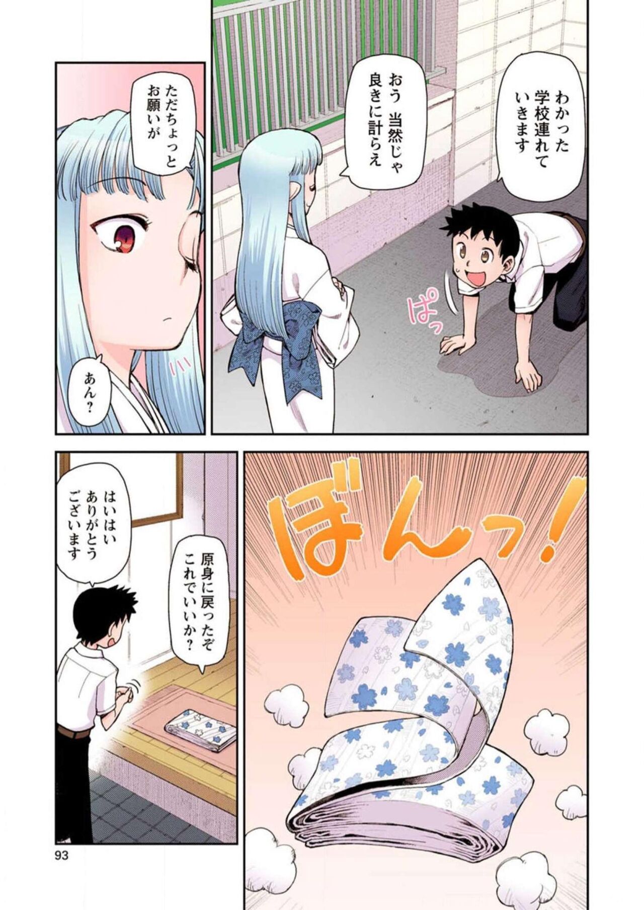 Tsugumomo Digital Colored Comics V1 Bildnummer 95
