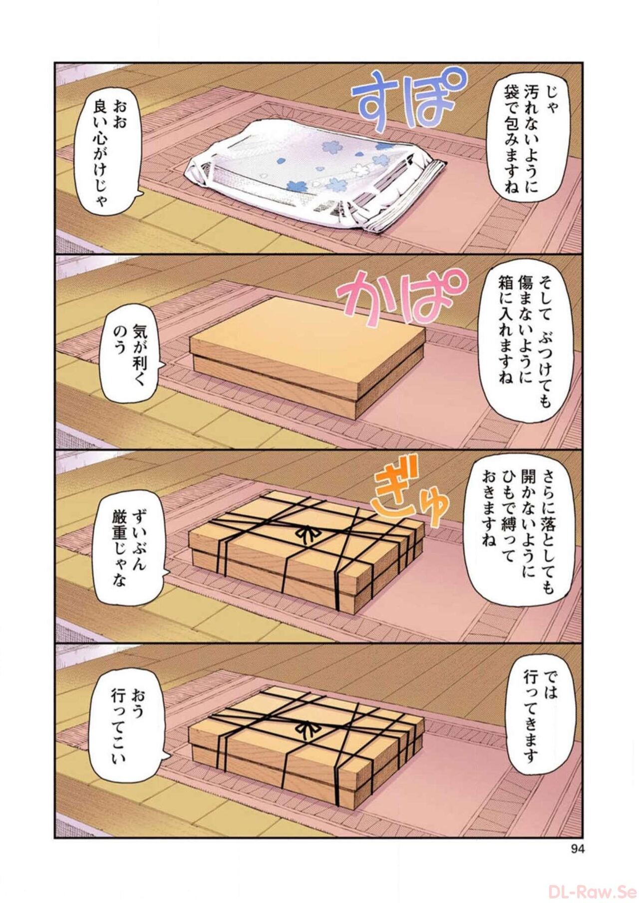 Tsugumomo Digital Colored Comics V1 Bildnummer 96