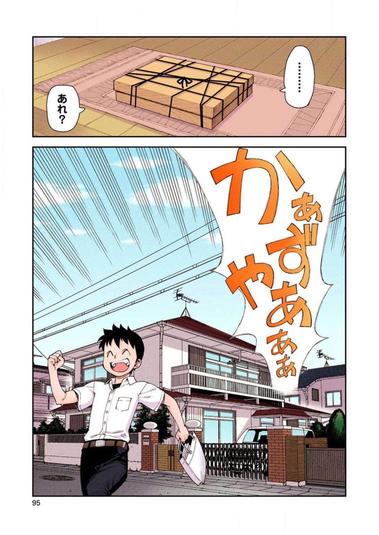 Tsugumomo Digital Colored Comics V1 Bildnummer 97