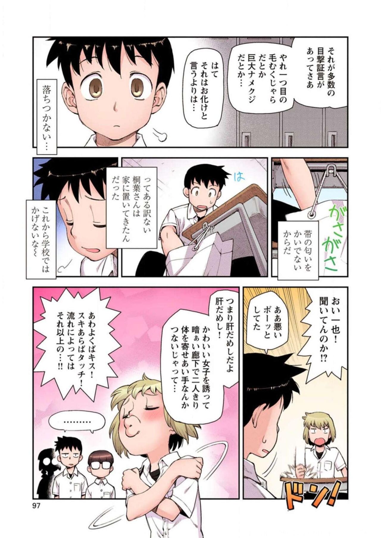 Tsugumomo Digital Colored Comics V1 Bildnummer 99