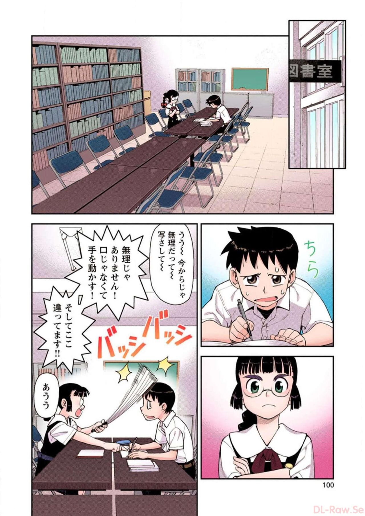 Tsugumomo Digital Colored Comics V1 Bildnummer 102