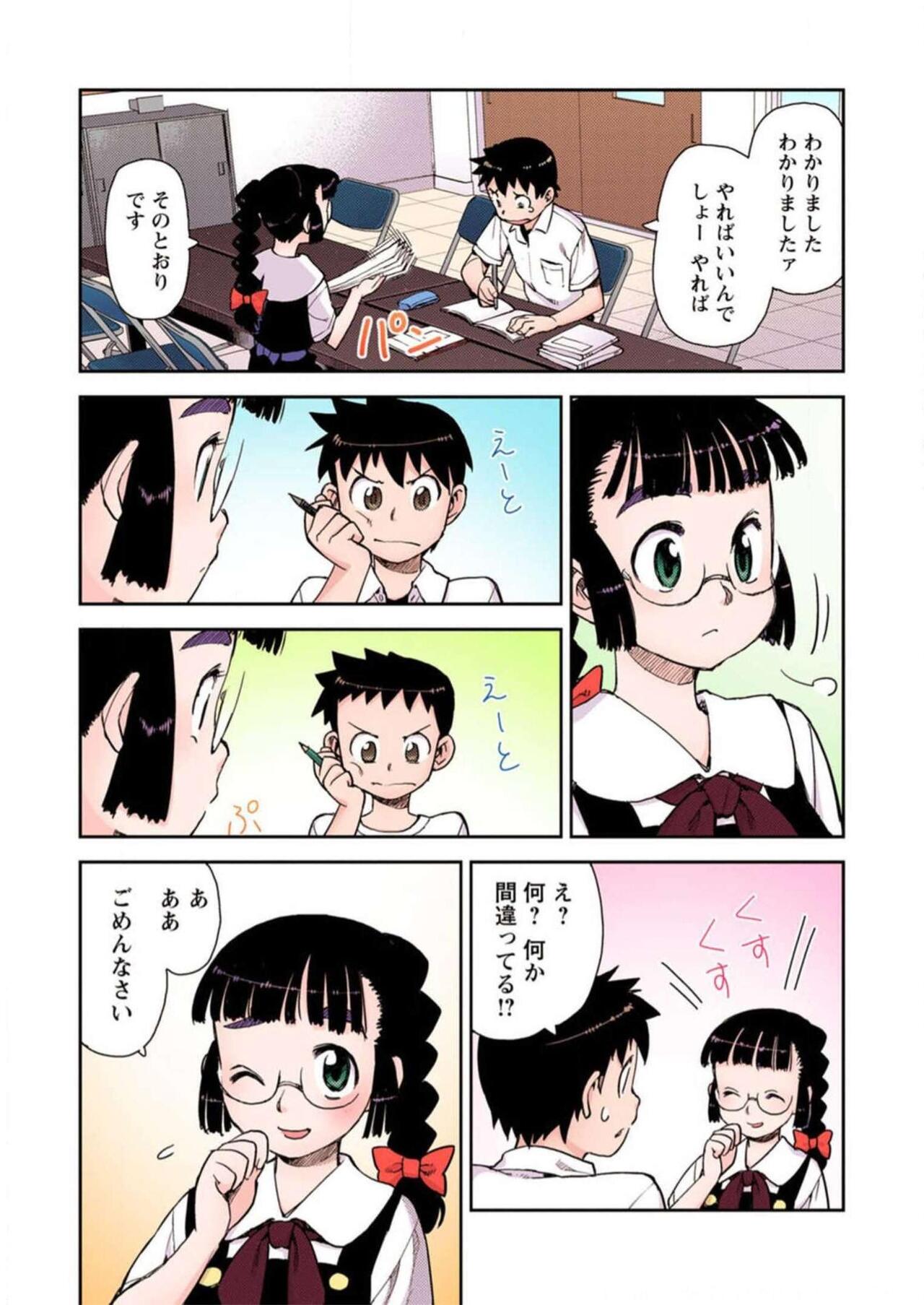 Tsugumomo Digital Colored Comics V1 Bildnummer 103