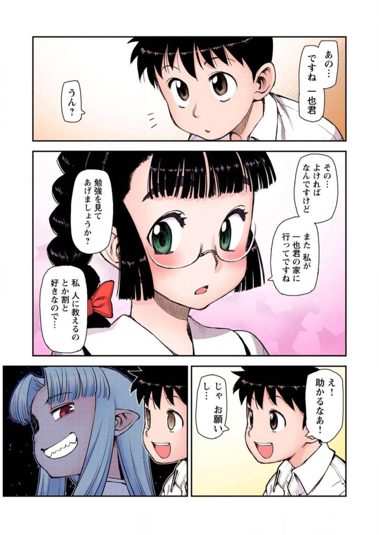 Tsugumomo Digital Colored Comics V1 Bildnummer 105