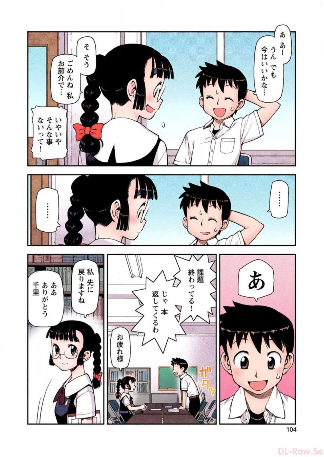 Tsugumomo Digital Colored Comics V1 Bildnummer 106