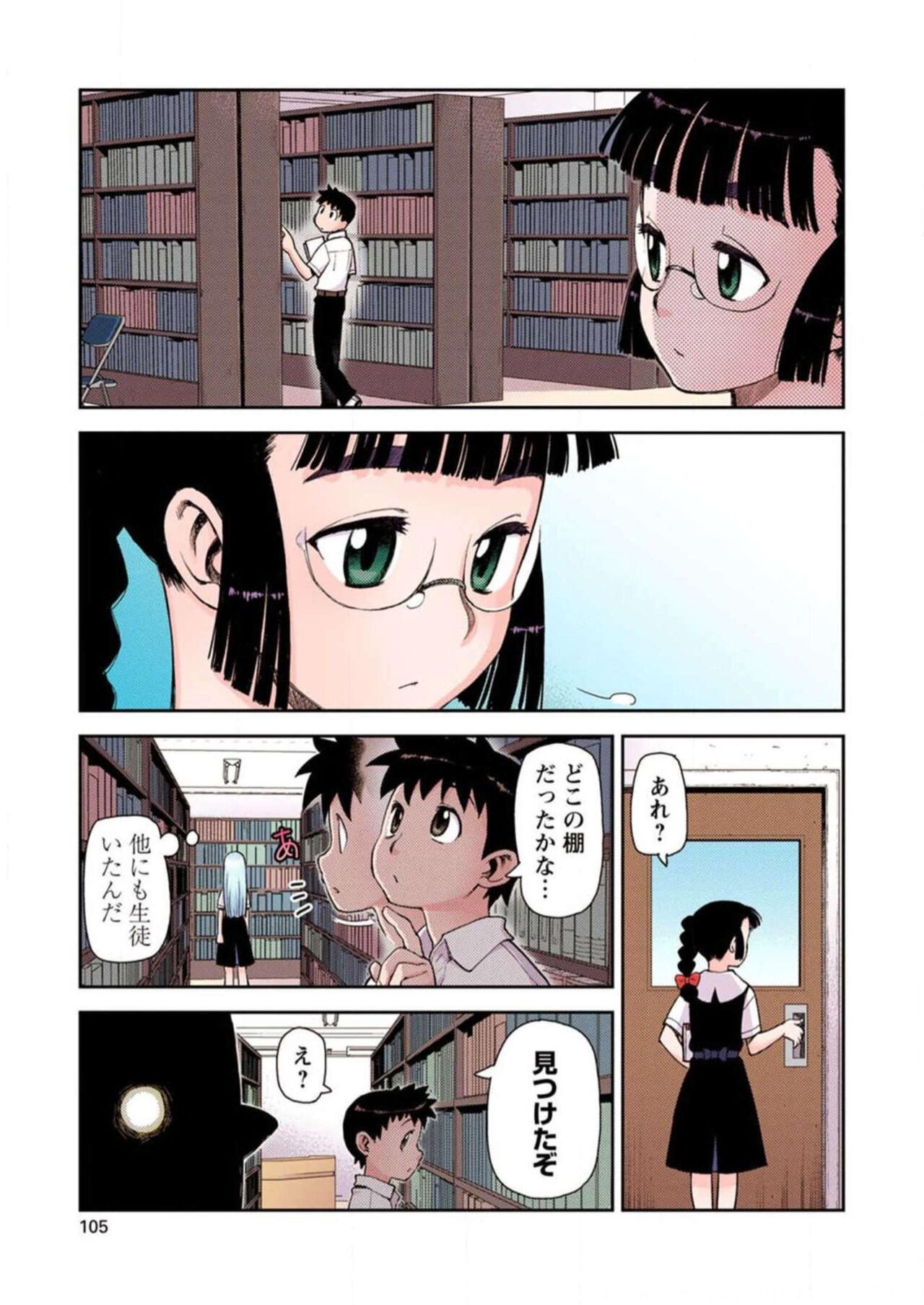 Tsugumomo Digital Colored Comics V1 Bildnummer 107