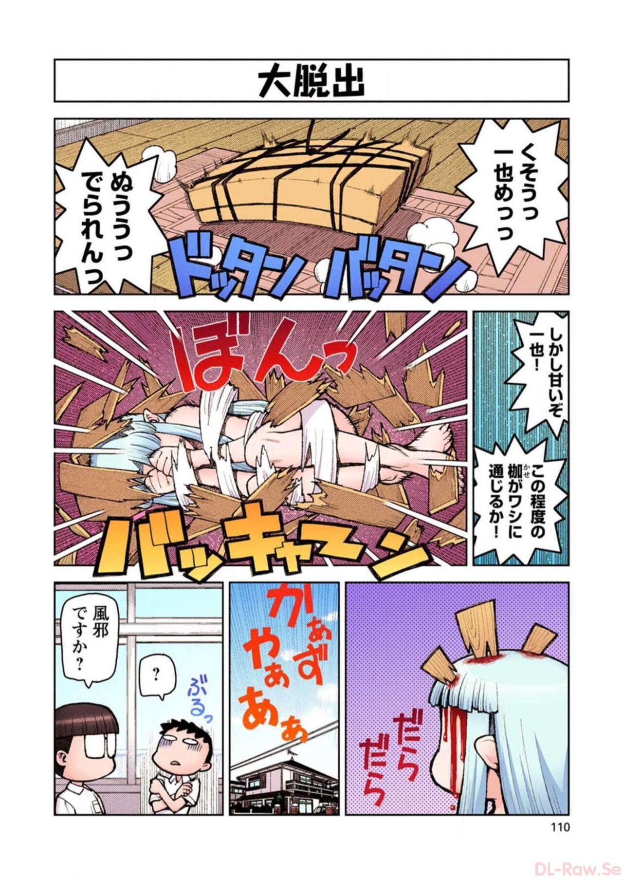 Tsugumomo Digital Colored Comics V1 Bildnummer 112