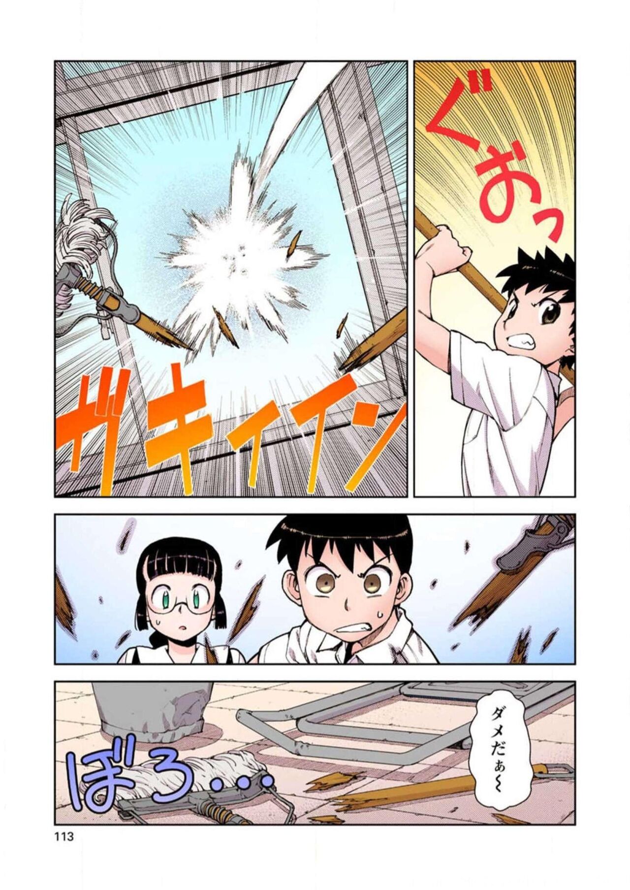 Tsugumomo Digital Colored Comics V1 Bildnummer 115