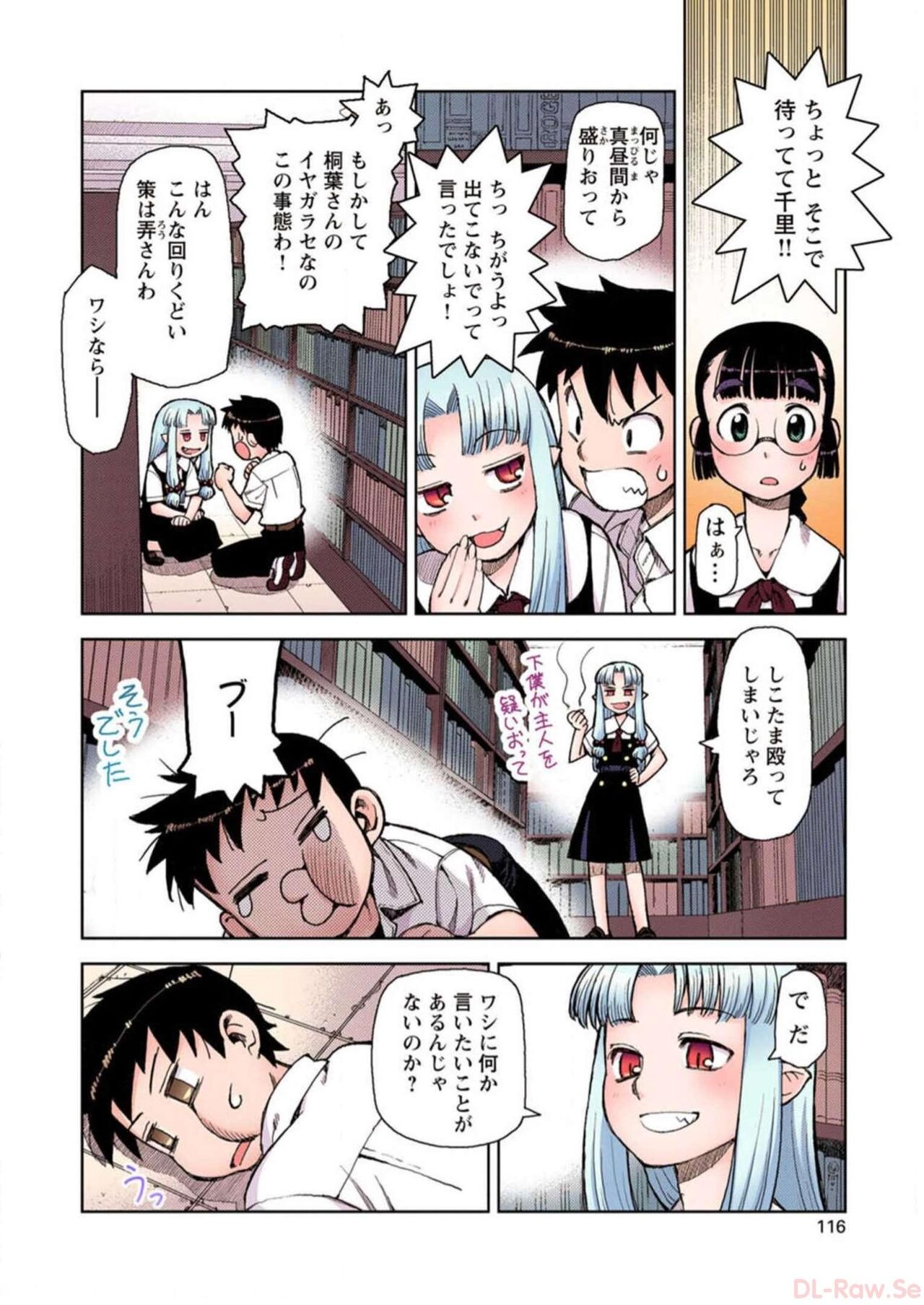 Tsugumomo Digital Colored Comics V1 Bildnummer 118