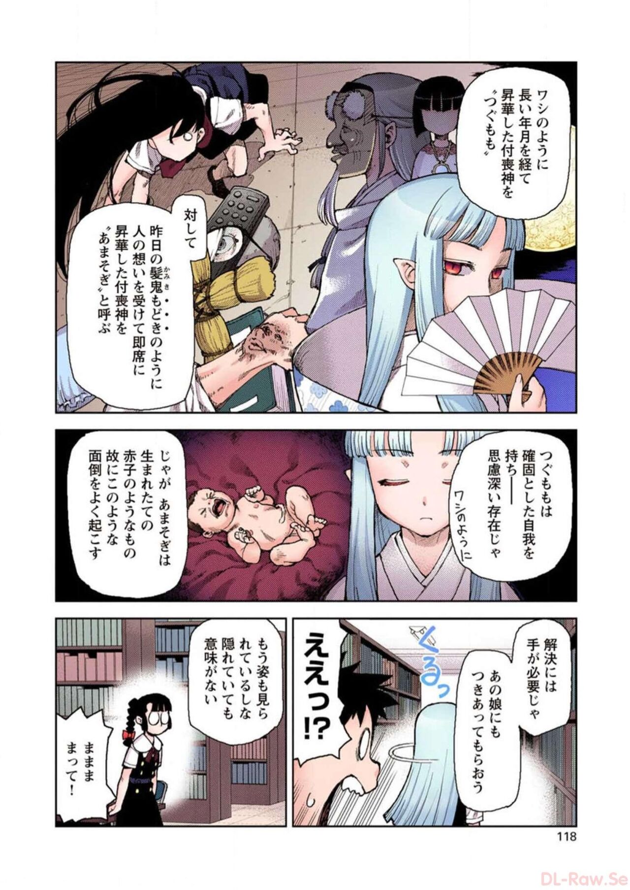 Tsugumomo Digital Colored Comics V1 Bildnummer 120