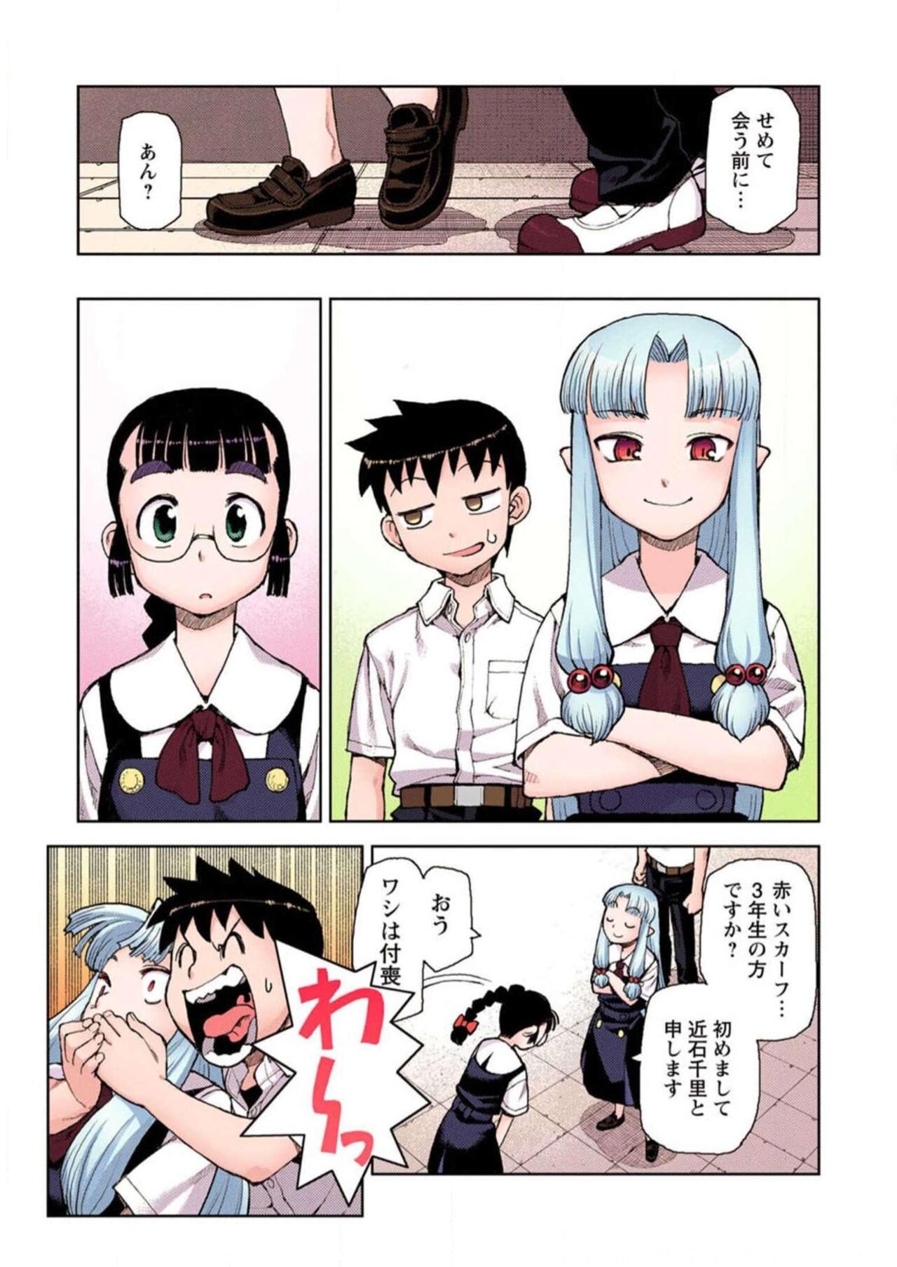 Tsugumomo Digital Colored Comics V1 Bildnummer 121