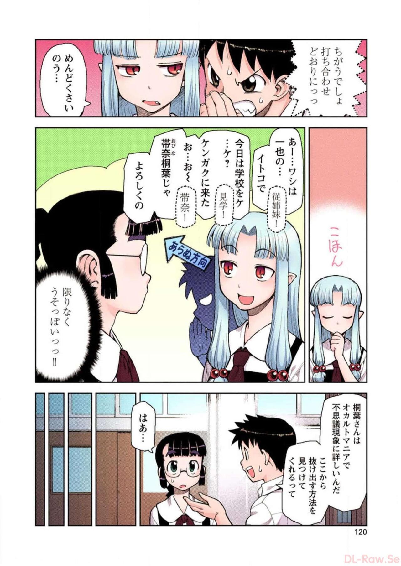 Tsugumomo Digital Colored Comics V1 Bildnummer 122