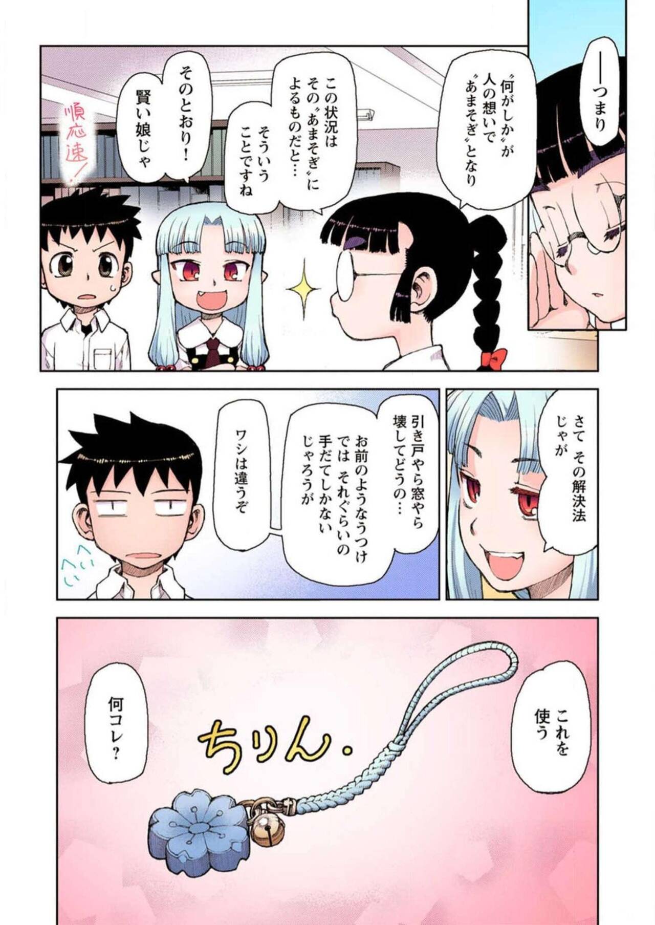 Tsugumomo Digital Colored Comics V1 Bildnummer 123