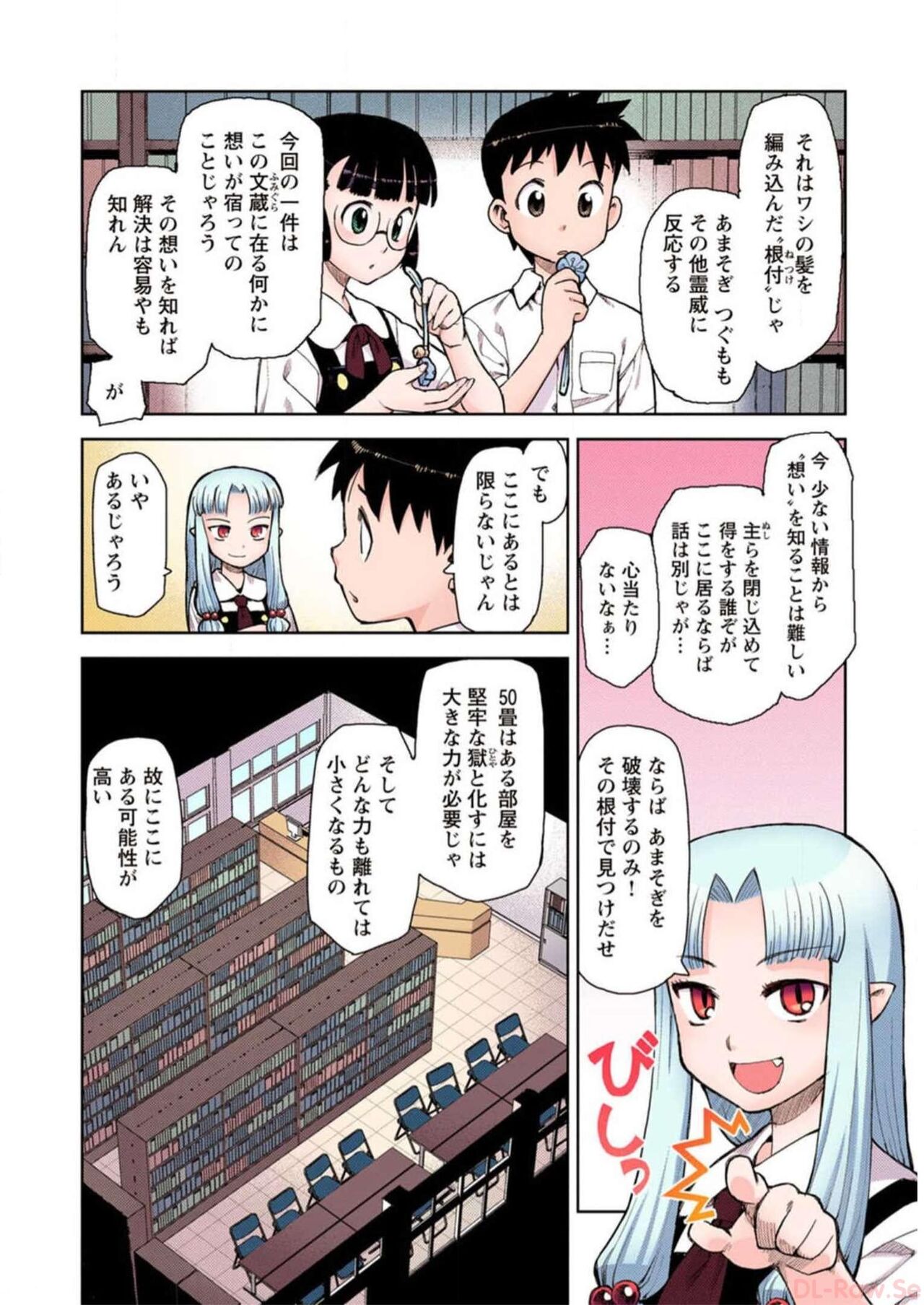 Tsugumomo Digital Colored Comics V1 Bildnummer 124