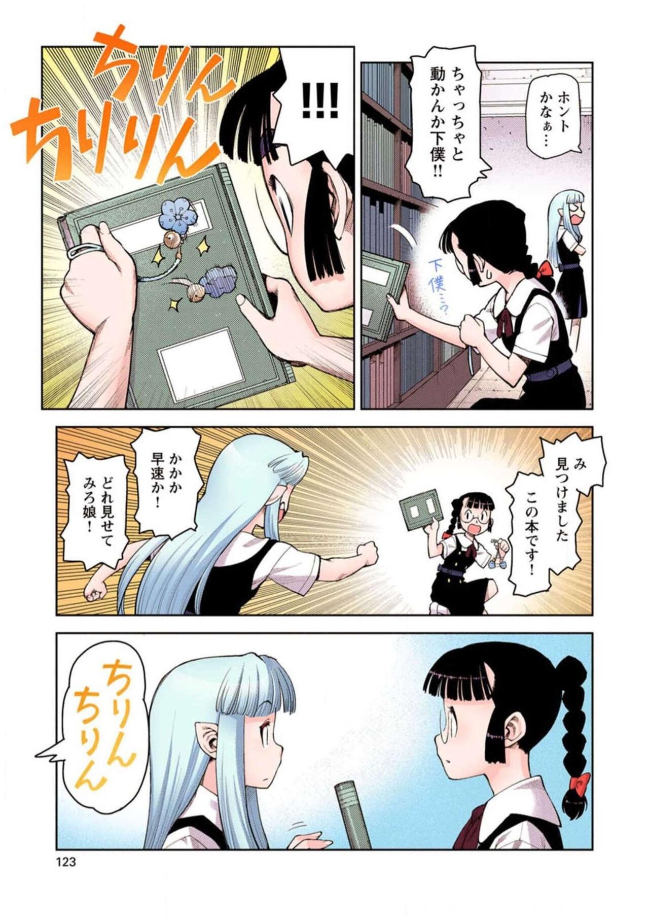Tsugumomo Digital Colored Comics V1 Bildnummer 125