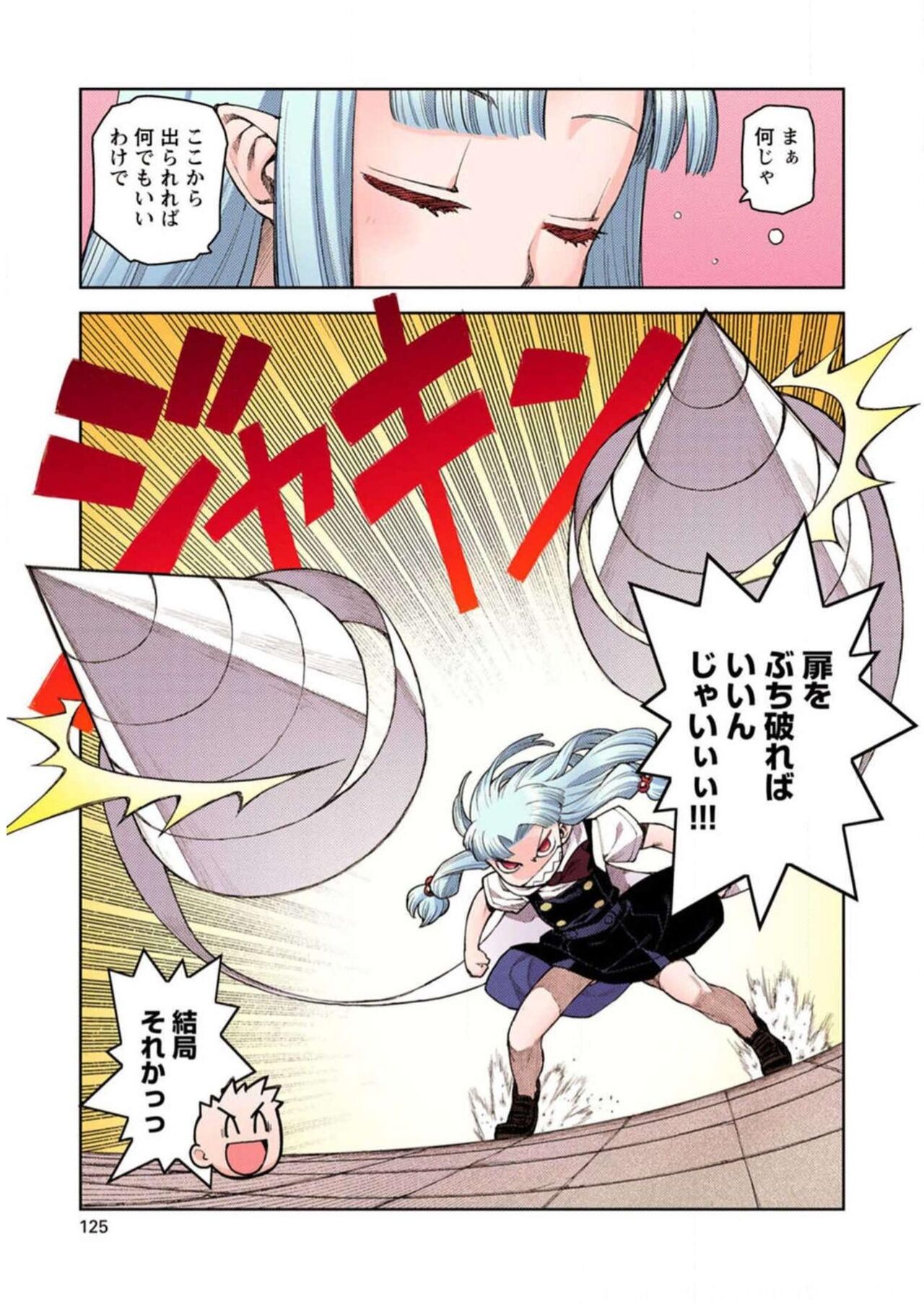 Tsugumomo Digital Colored Comics V1 Bildnummer 127