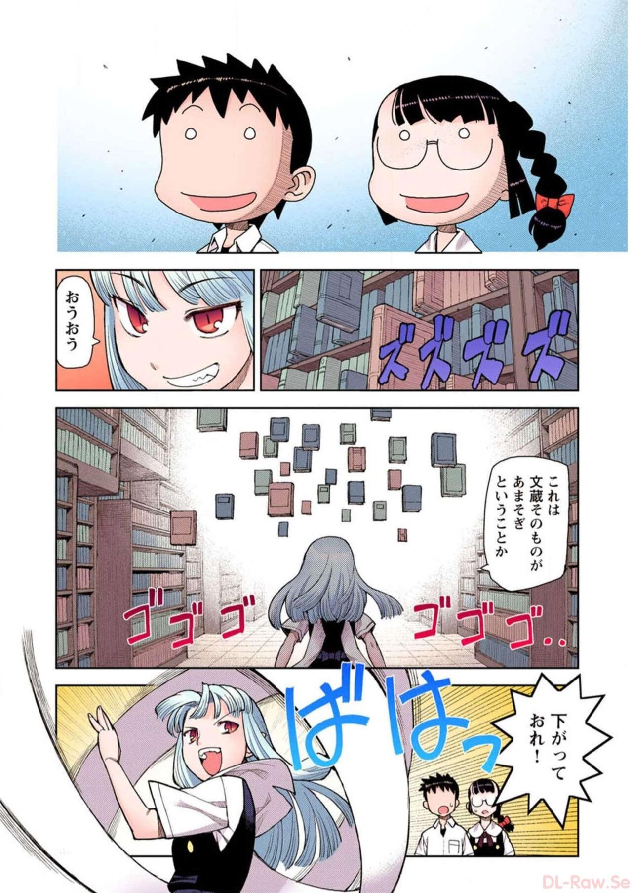 Tsugumomo Digital Colored Comics V1 Bildnummer 132
